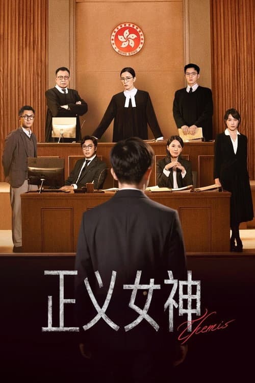 正義女神 (2026) – plakát